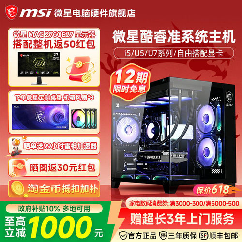 微星INTEL准系统游戏主机