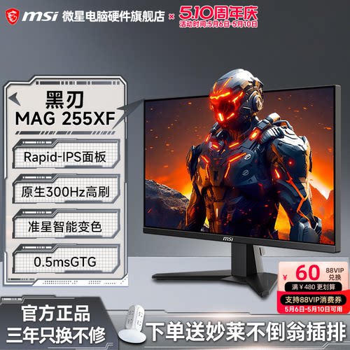 微星25英寸300Hz高刷显示器240