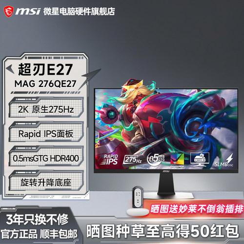 微星27英寸2K275HZ高刷显示器