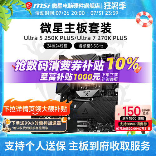 INTEL 245KF 265KF 250K 270K PLUS  微星B860 Z890主板CPU套装