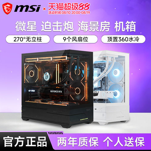 微星M110L迫击炮海景房机箱