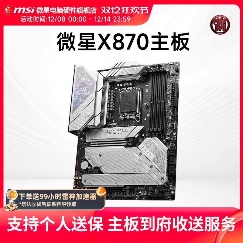 微星 X870-P WIFI X870E暗黑台式机电脑主机主板 支持9900X/9950X