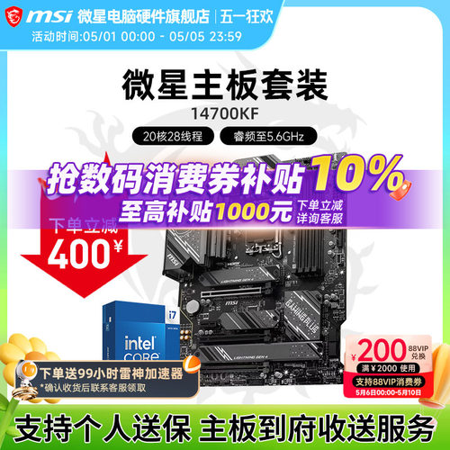 INTEL I7 12700KF I7 14700KF盒装 微星 B760M Z790 主板CPU套装