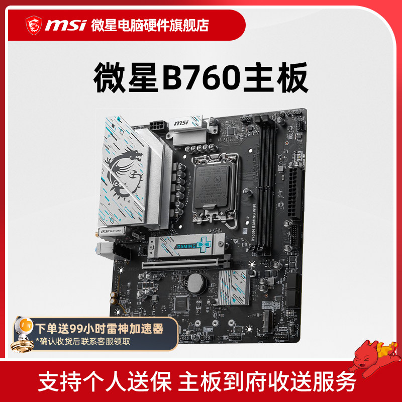 微星（MSI）B760M MORTAR台式机电脑主机主板 支持13代 14代图片
