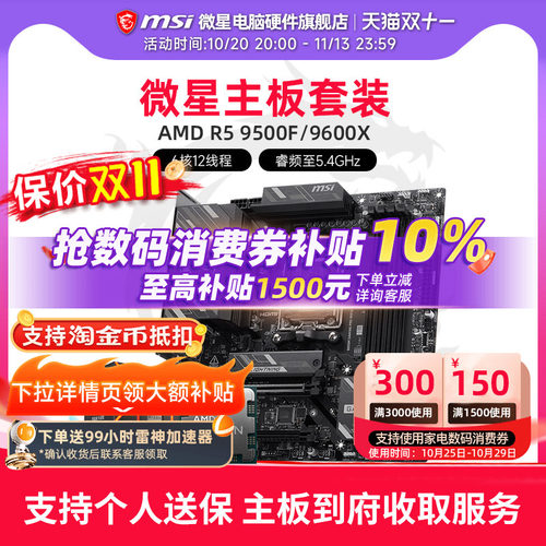 9500F9600X微星主板CPU套装