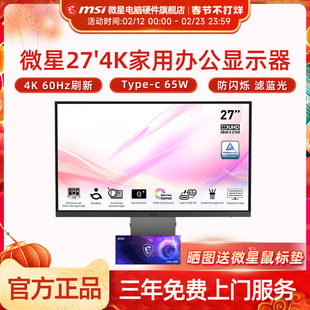 微星 27英寸4K办公设计电脑显示器 10bit Type-C 65W接口 MD271UL