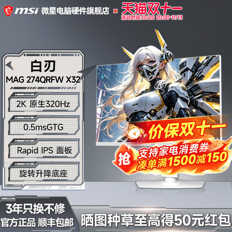 微星白刃27英寸2K 320Hz高刷IPS显示器MAG 274QRFW X32电脑显示屏