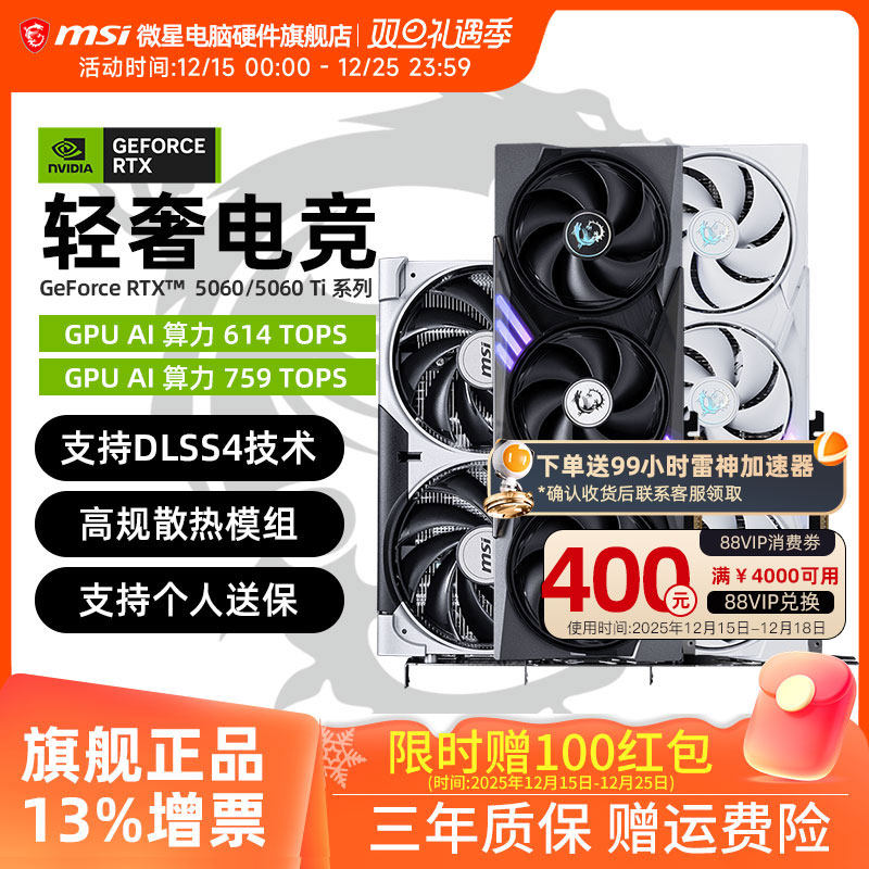 MSI微星RTX5060/5060Ti神龙万图师魔龙台式机电脑游戏独立显卡