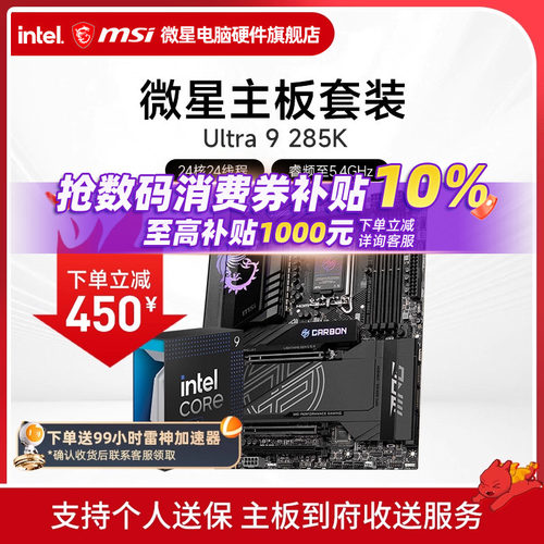 IntelUltra9285KCPU主板套装