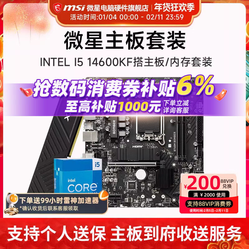 INTEL I5 14600KF 微星 B760M H610M主板CPU内存套装  金士顿 16G
