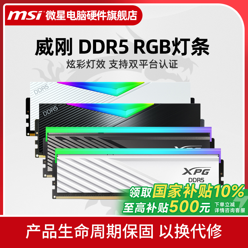 威刚XPG龙耀 16G/32G/48G DDR5 6000 台式机电脑内存条RGB灯条