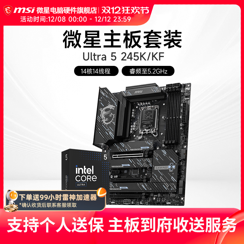 微星Ultra5225套装