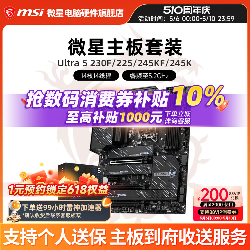 Intel 酷睿 Ultra 5 230F 245KF盒装 搭 微星 Z890 主板CPU套装
