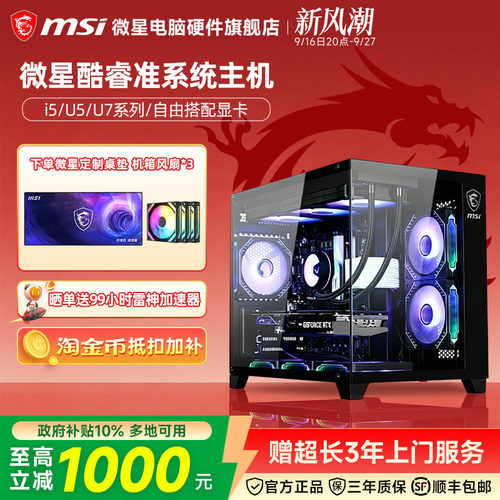 微星INTEL准系统游戏主机
