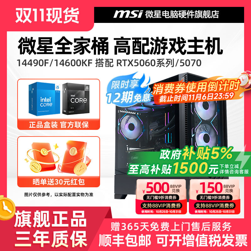 微星全家桶2K游戏主机