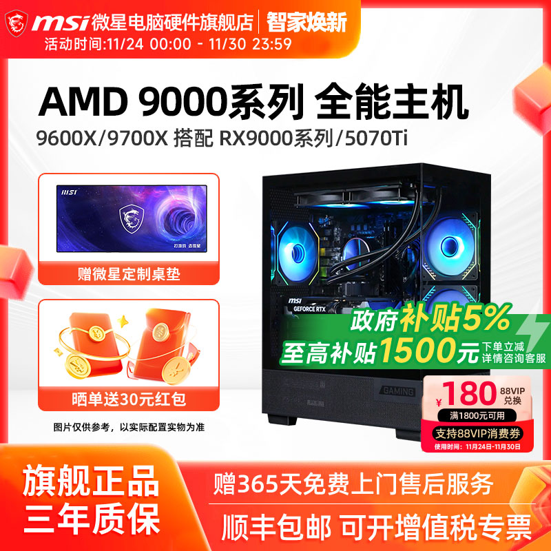 微星AMD锐龙5电竞AI主机