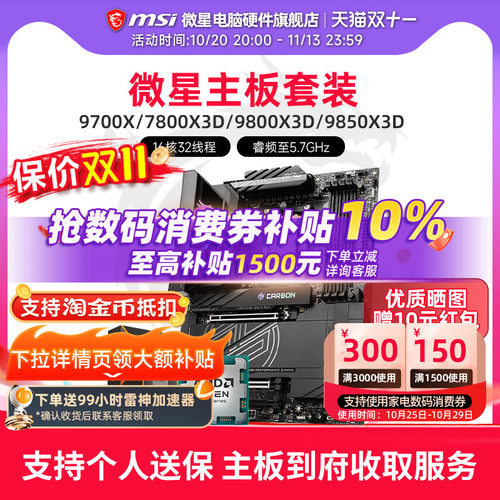 微星R79800X3DCPU主板套装