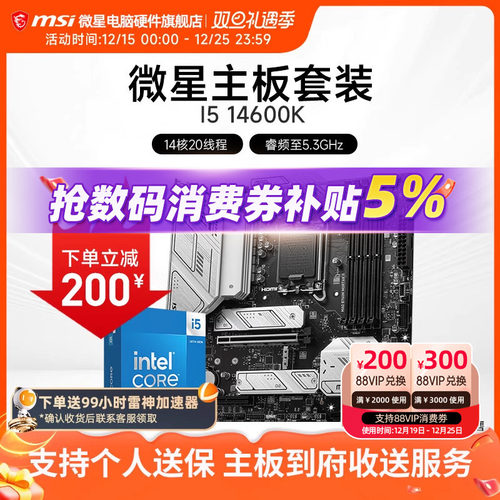 INTEL14600KF微星板U套装