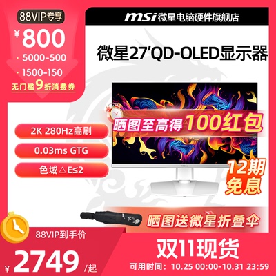 微星26.5英寸2K 280Hz白色QD-OLED显示器 MAG 272QPW QD-OLED X28
