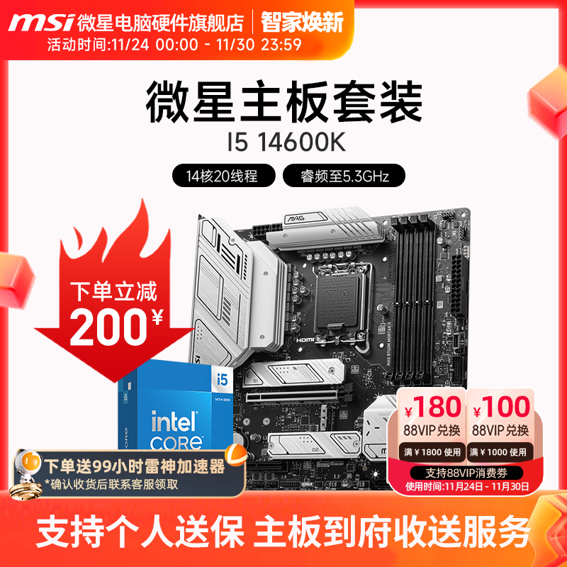 INTEL14600KF微星板U套装