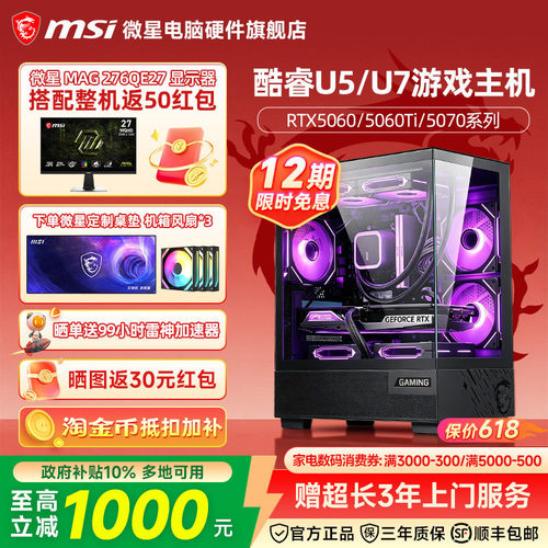 微星全家桶Ultar系游戏主机