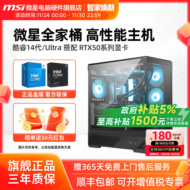 24期免息】微星全家桶高端主机