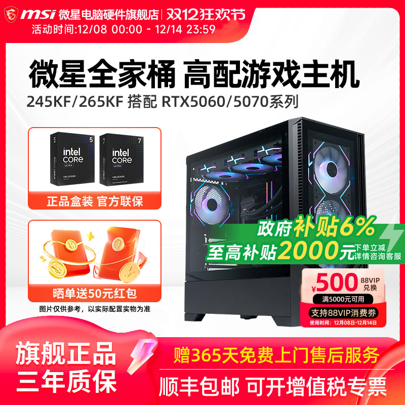 微星全家桶AI电竞主机