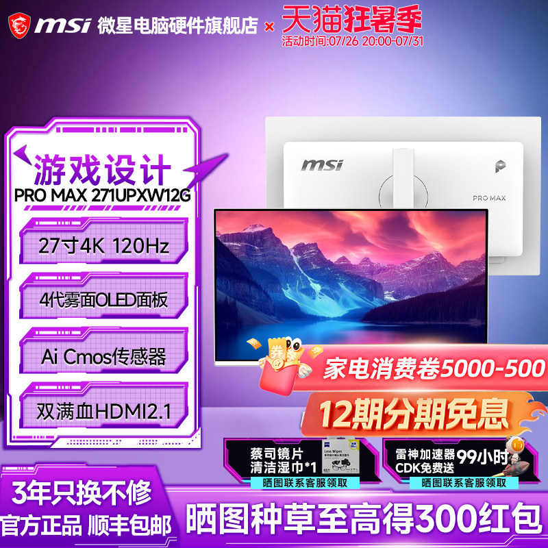 微星27寸4K120Hz四代雾面OLED白色显示器电脑显示屏271UPXW12G - 实物图