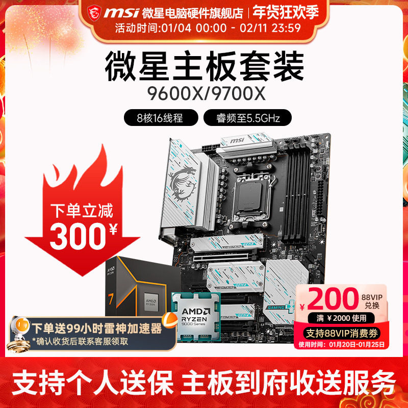 AMD 9600X 9700X 微星 B650 B850 主板CPU套装,电脑硬件/显示器/电脑周边,主板套装,淘宝优惠券,粉丝福利购,淘宝优惠卷