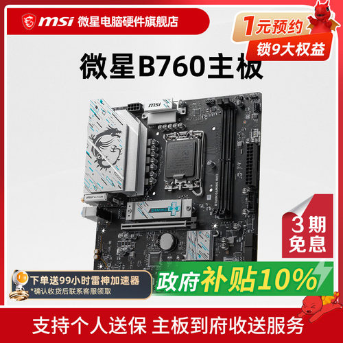 微星（MSI）B760M/H610M台式机电脑主板 支持13代 14代英特尔CPU