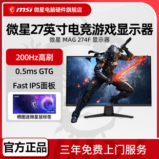 电竞游戏显示器 200Hz 0.5ms响应 支持HDR 274F 微星 MAG 27英寸