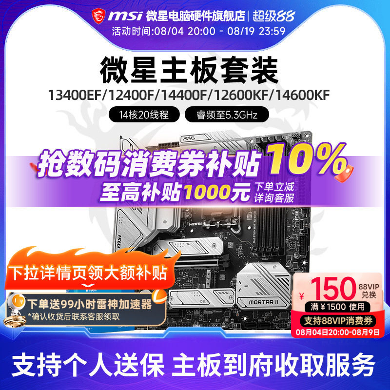 INTEL I5 12490F 13490F 14490F 14600KF 微星B760M 主板CPU套装