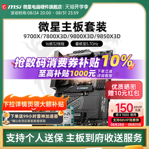 微星R79800X3DCPU主板套装
