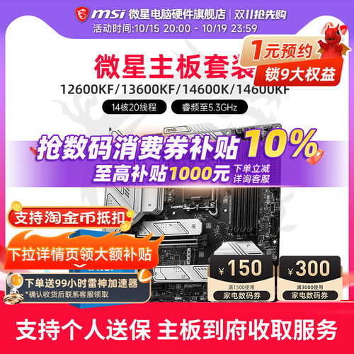 INTEL14600KF微星板U套装