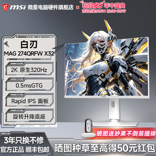 微星白刃27英寸2K320Hz显示器
