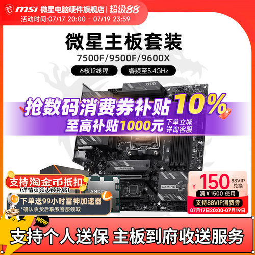 7500F9600X微星主板CPU套装