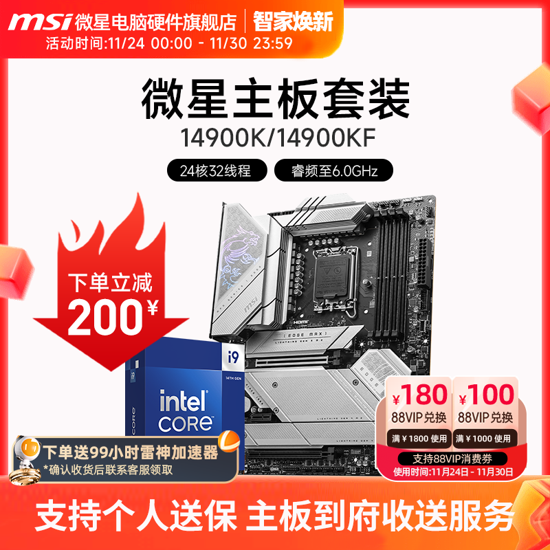 INTEL I9 14900KF 微星 Z790 刀锋 主板CPU电竞游戏套装