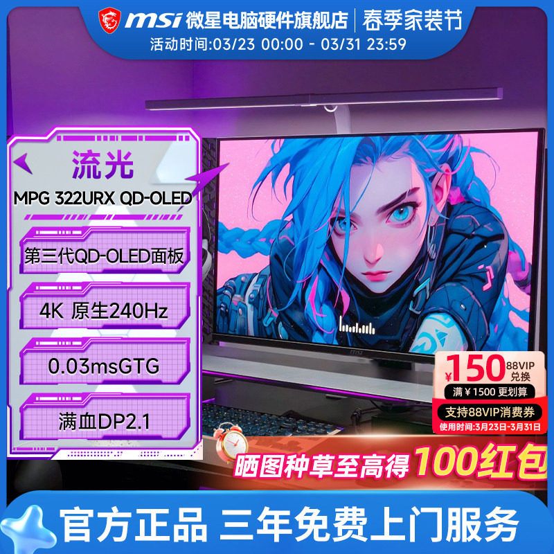 微星32英寸4K高清240HZ电竞QD-OLED电脑MPG322