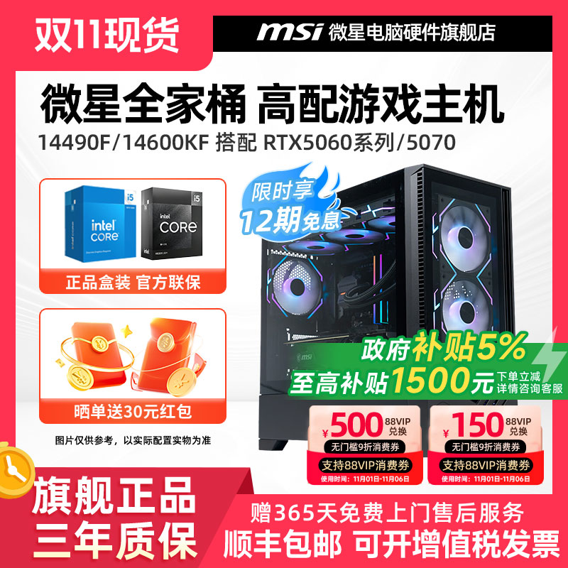 微星全家桶2K游戏主机