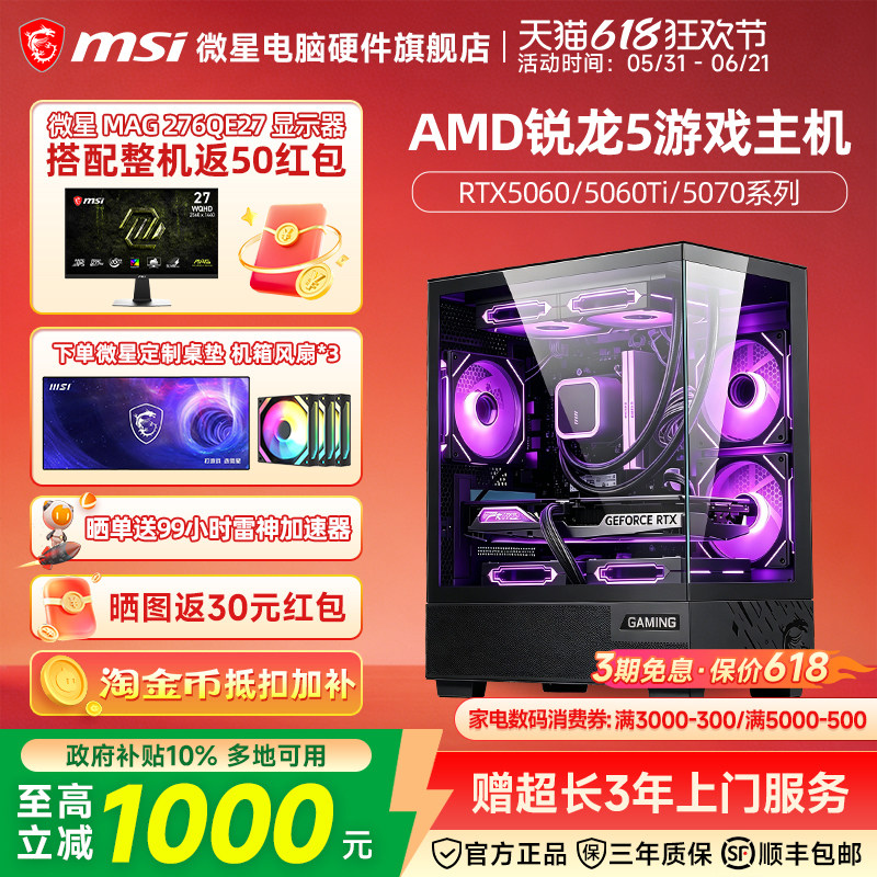 MSI微星电脑主机9500F/9600X/9700X/7800X3D/RTX5060Ti/5070台式电脑整机DIY组装机三角洲无畏契约游戏主机