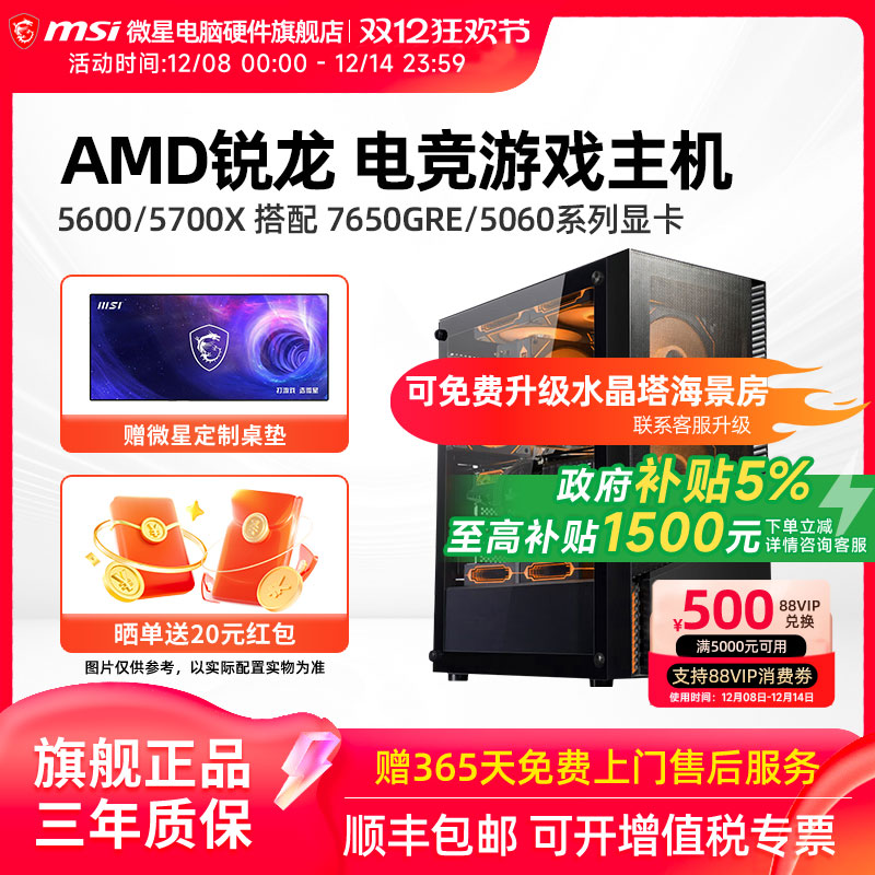 微星AMD锐龙办公游戏主机