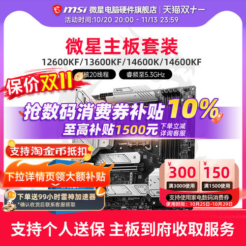 INTEL14600KF微星板U套装