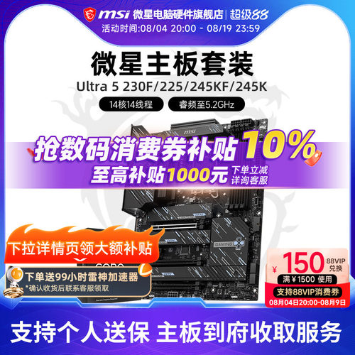 微星Ultra5245KF套装