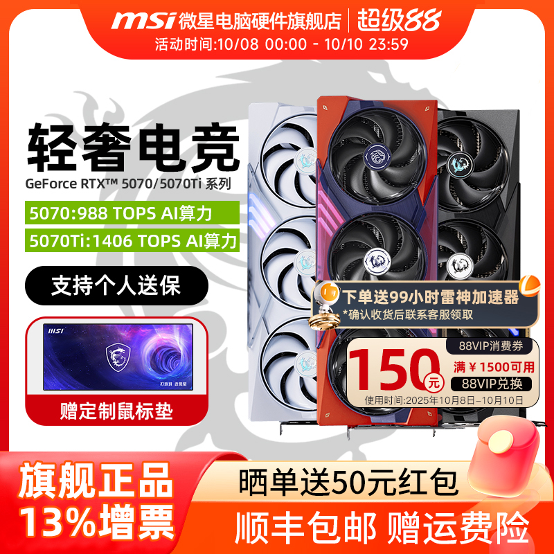 MSI微星 RTX5070/5070Ti 神龙魔龙台式机电脑游戏独立显卡