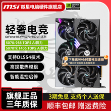 MSI微星 RTX5070/5070Ti 神龙魔龙台式机电脑游戏独立显卡