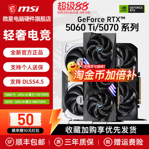 微星RTX5060Ti/5070游戏显卡