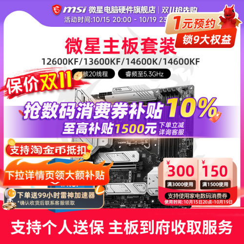 INTEL14600KF微星板U套装
