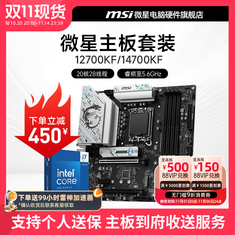 INTEL I7 12700KF I7 14700KF盒装 微星 B760M Z790 主板CPU套装