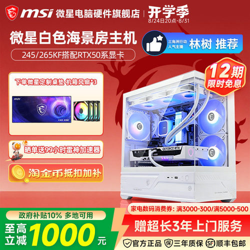 微星白色海景房游戏主机