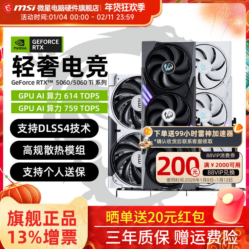 MSI微星RTX5060/5060Ti神龙万图师魔龙台式机电脑游戏独立显卡